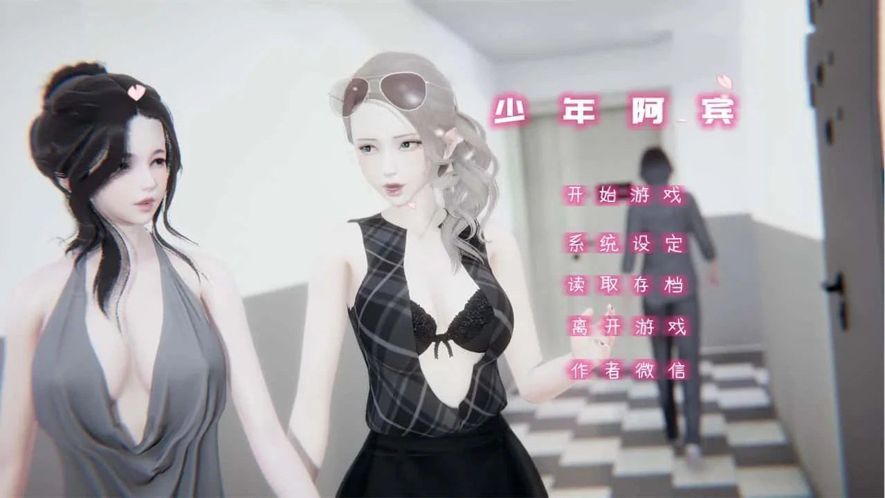 少年阿宾 角色路线 页面配图 7