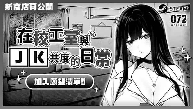 在校工室與JK共度的日常 存档管理 页面配图 8
