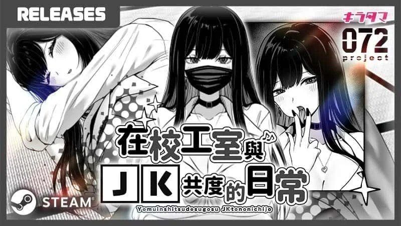 在校工室與JK共度的日常 攻略要点 页面配图 3