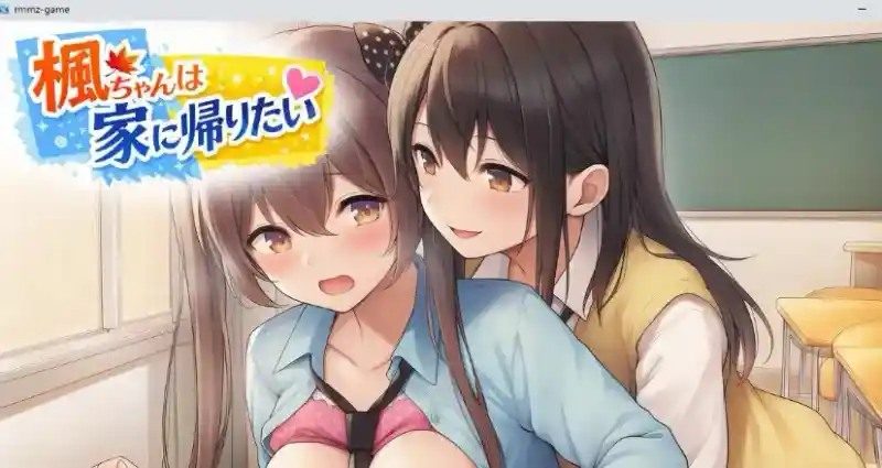 枫酱想回家 版本内容 详情图 5